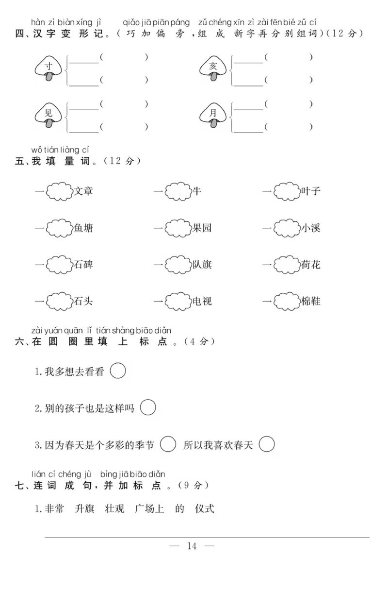 《课程探究大试卷》语文1年级下册（RJ）_一年级上下册资料_小学一年级学习资料-25年更新版_1-02、小学一年级语文下册_3-6-2-2、练习题、作业、专项、试卷_部编（人教）版_电子册类