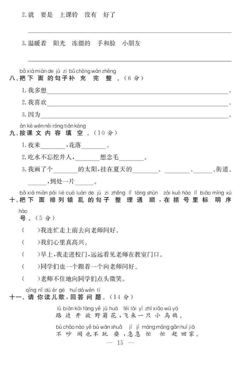 《课程探究大试卷》语文1年级下册（RJ）_一年级上下册资料_小学一年级学习资料-25年更新版_1-02、小学一年级语文下册_3-6-2-2、练习题、作业、专项、试卷_部编（人教）版_电子册类