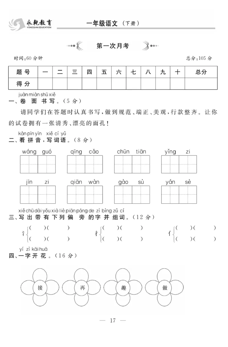 《课程探究大试卷》语文1年级下册（RJ）_一年级上下册资料_小学一年级学习资料-25年更新版_1-02、小学一年级语文下册_3-6-2-2、练习题、作业、专项、试卷_部编（人教）版_电子册类