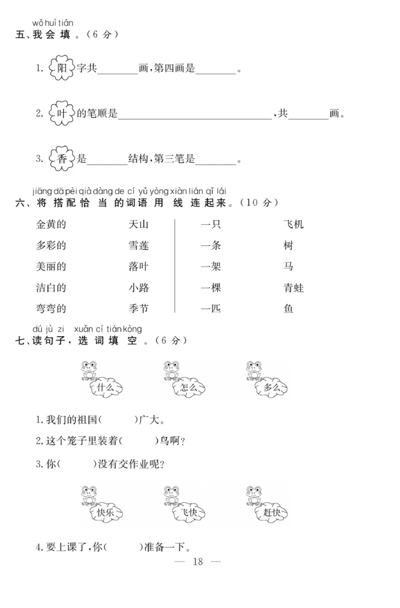《课程探究大试卷》语文1年级下册（RJ）_一年级上下册资料_小学一年级学习资料-25年更新版_1-02、小学一年级语文下册_3-6-2-2、练习题、作业、专项、试卷_部编（人教）版_电子册类