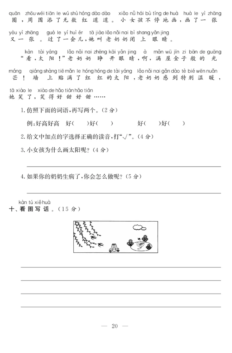 《课程探究大试卷》语文1年级下册（RJ）_一年级上下册资料_小学一年级学习资料-25年更新版_1-02、小学一年级语文下册_3-6-2-2、练习题、作业、专项、试卷_部编（人教）版_电子册类