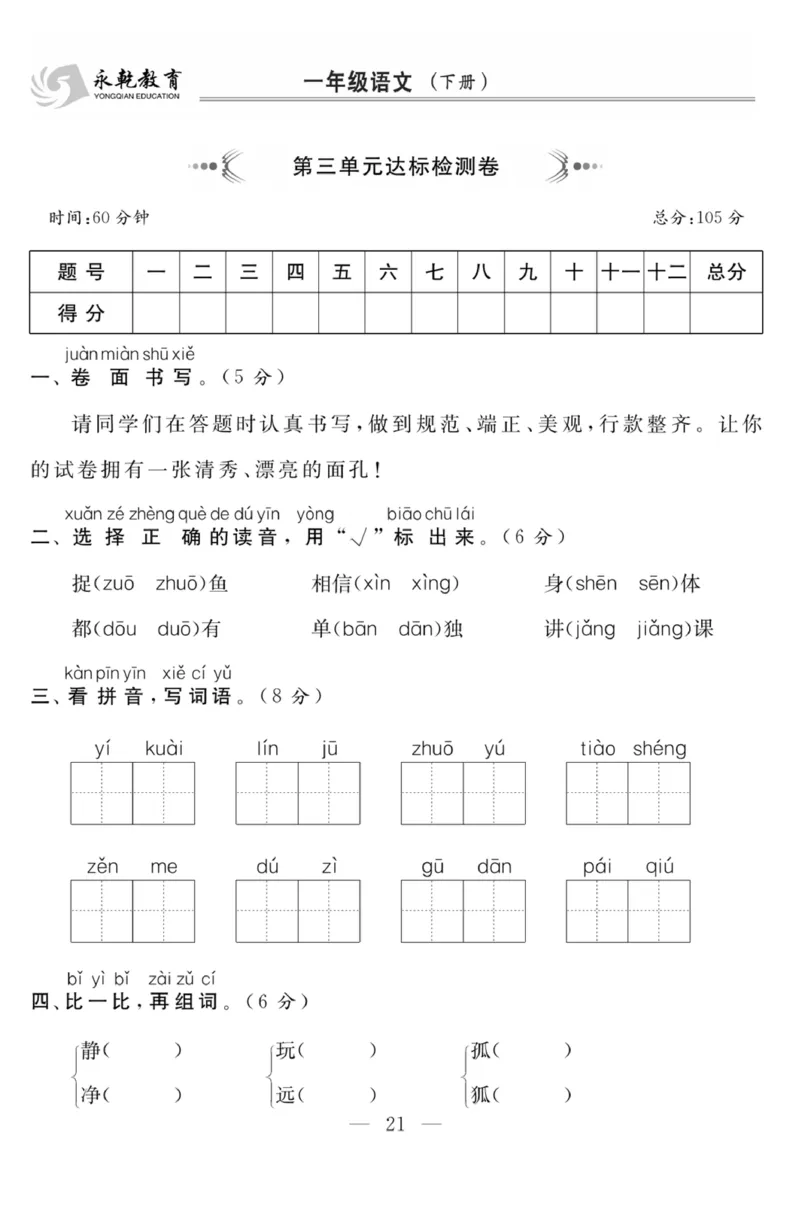 《课程探究大试卷》语文1年级下册（RJ）_一年级上下册资料_小学一年级学习资料-25年更新版_1-02、小学一年级语文下册_3-6-2-2、练习题、作业、专项、试卷_部编（人教）版_电子册类