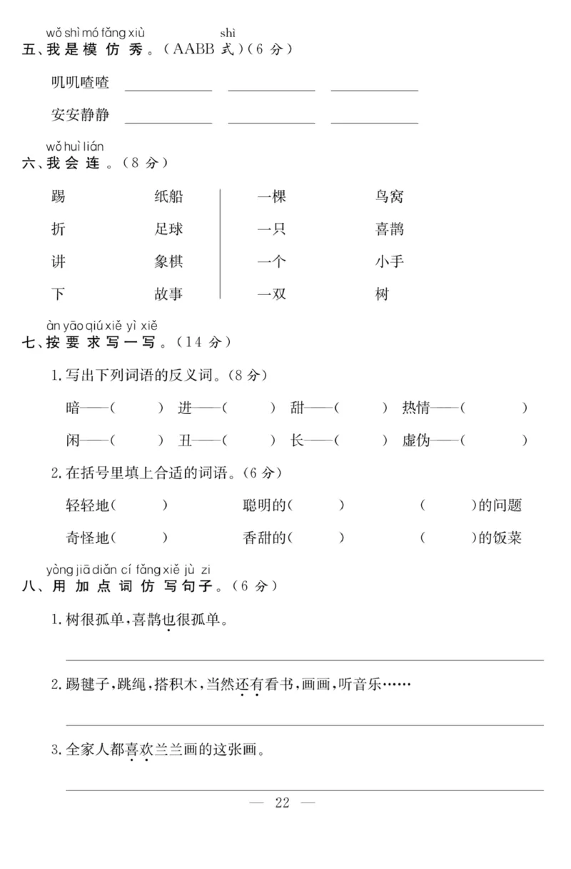 《课程探究大试卷》语文1年级下册（RJ）_一年级上下册资料_小学一年级学习资料-25年更新版_1-02、小学一年级语文下册_3-6-2-2、练习题、作业、专项、试卷_部编（人教）版_电子册类