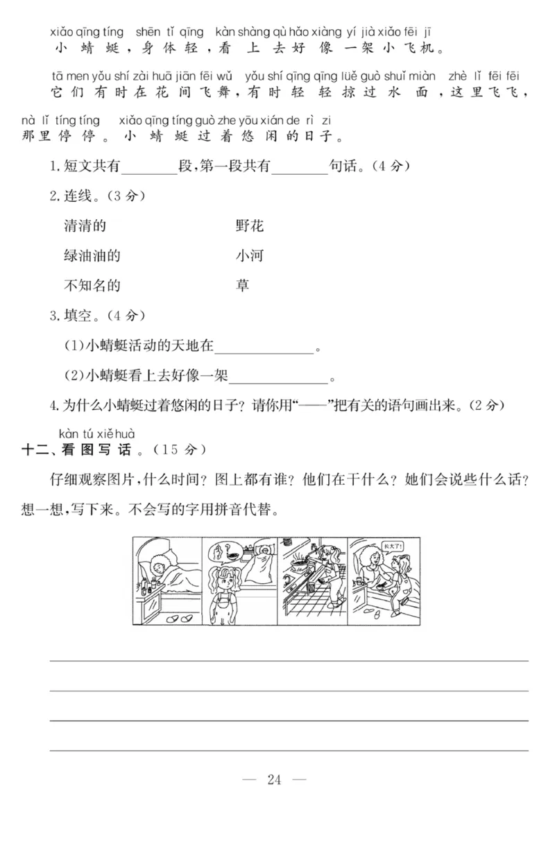 《课程探究大试卷》语文1年级下册（RJ）_一年级上下册资料_小学一年级学习资料-25年更新版_1-02、小学一年级语文下册_3-6-2-2、练习题、作业、专项、试卷_部编（人教）版_电子册类