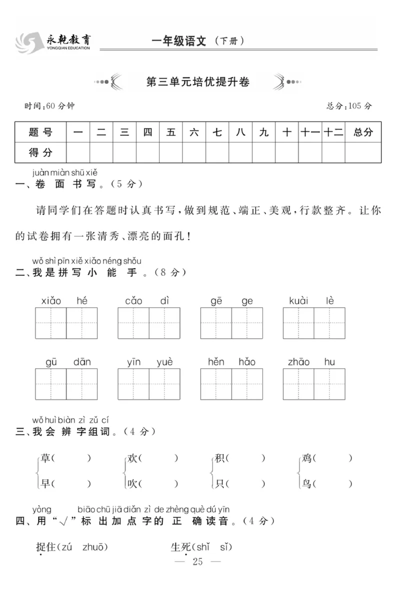 《课程探究大试卷》语文1年级下册（RJ）_一年级上下册资料_小学一年级学习资料-25年更新版_1-02、小学一年级语文下册_3-6-2-2、练习题、作业、专项、试卷_部编（人教）版_电子册类