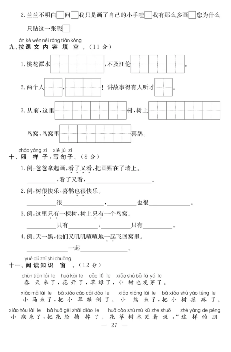 《课程探究大试卷》语文1年级下册（RJ）_一年级上下册资料_小学一年级学习资料-25年更新版_1-02、小学一年级语文下册_3-6-2-2、练习题、作业、专项、试卷_部编（人教）版_电子册类