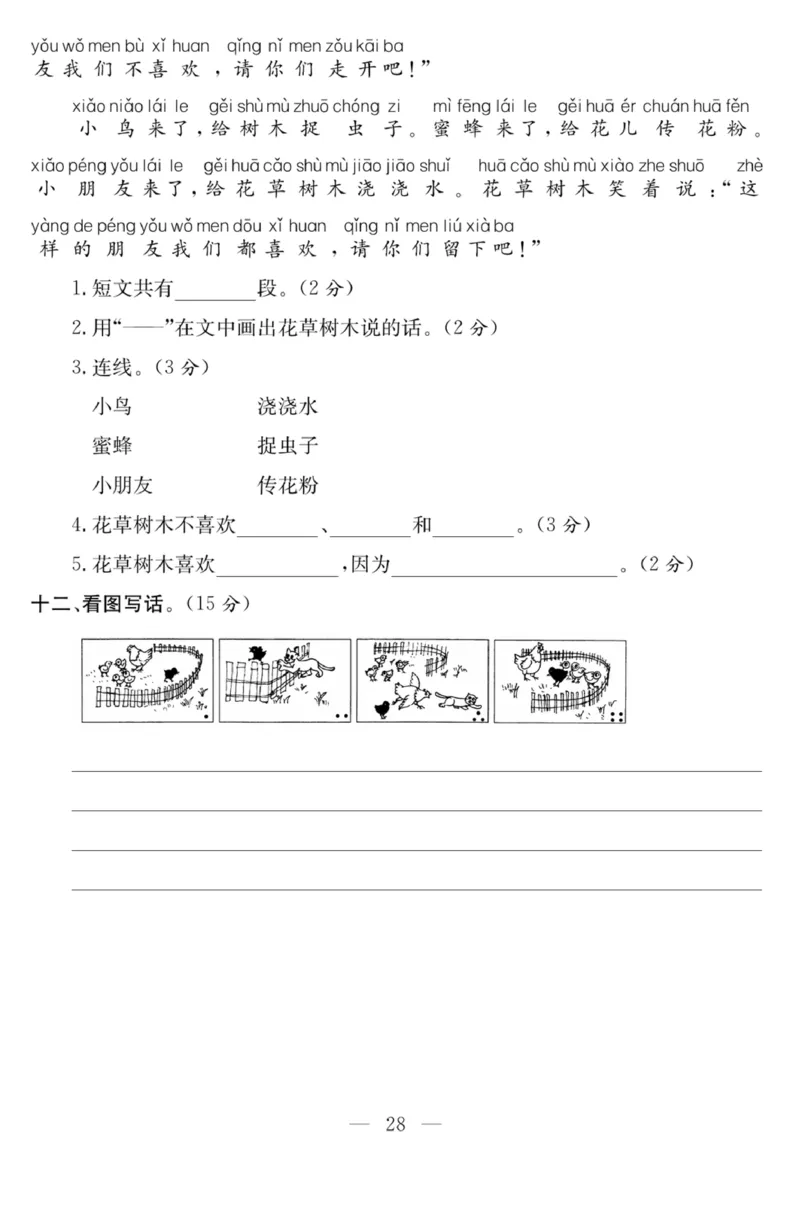 《课程探究大试卷》语文1年级下册（RJ）_一年级上下册资料_小学一年级学习资料-25年更新版_1-02、小学一年级语文下册_3-6-2-2、练习题、作业、专项、试卷_部编（人教）版_电子册类