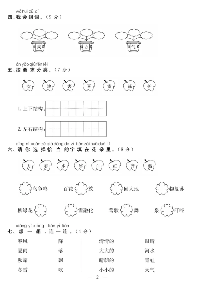《课程探究大试卷》语文1年级下册（RJ）_一年级上下册资料_小学一年级学习资料-25年更新版_1-02、小学一年级语文下册_3-6-2-2、练习题、作业、专项、试卷_部编（人教）版_电子册类