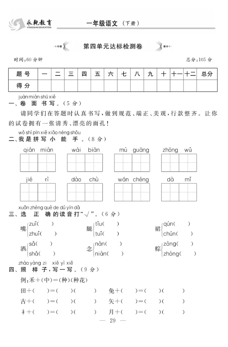 《课程探究大试卷》语文1年级下册（RJ）_一年级上下册资料_小学一年级学习资料-25年更新版_1-02、小学一年级语文下册_3-6-2-2、练习题、作业、专项、试卷_部编（人教）版_电子册类