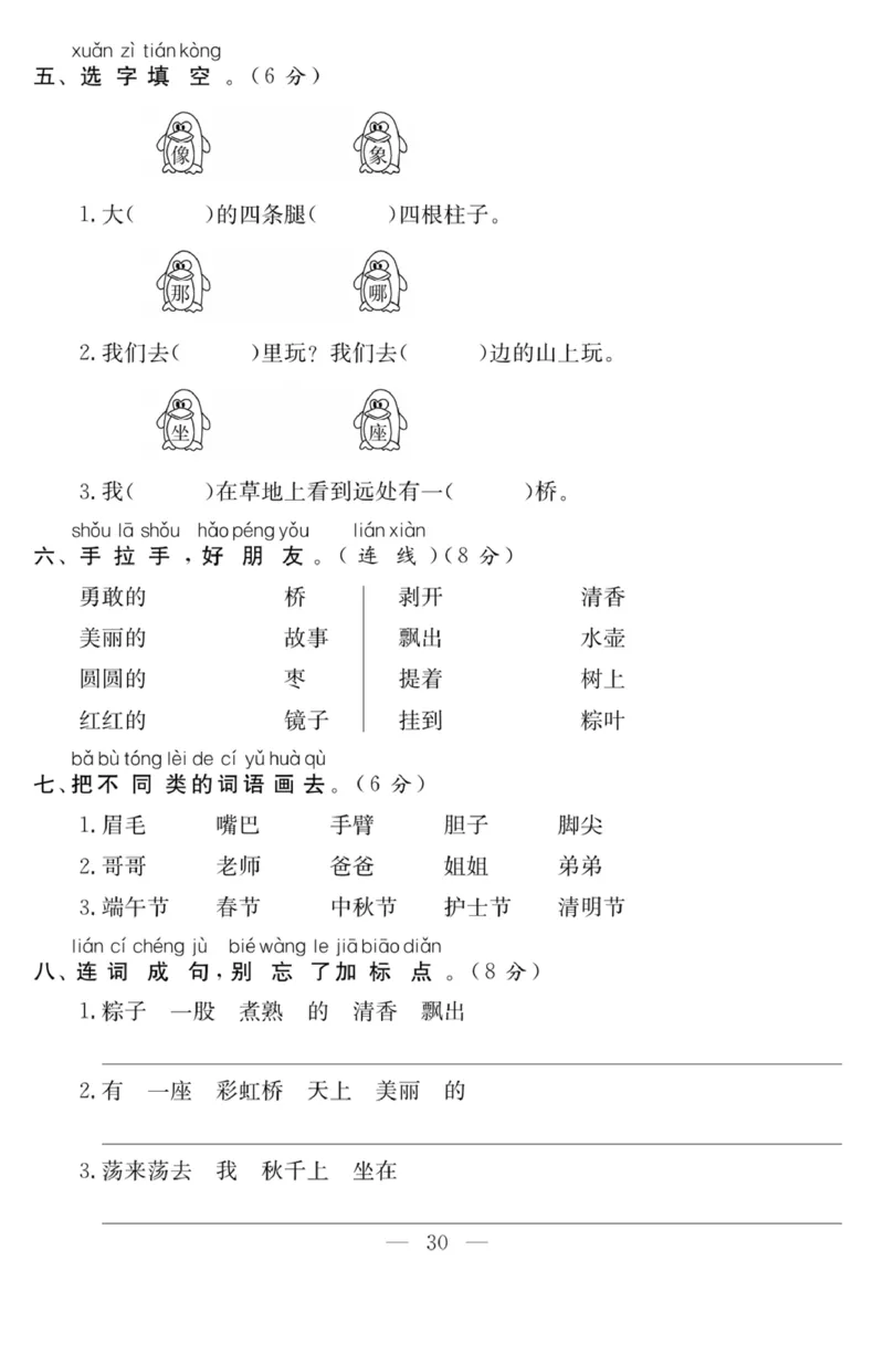 《课程探究大试卷》语文1年级下册（RJ）_一年级上下册资料_小学一年级学习资料-25年更新版_1-02、小学一年级语文下册_3-6-2-2、练习题、作业、专项、试卷_部编（人教）版_电子册类