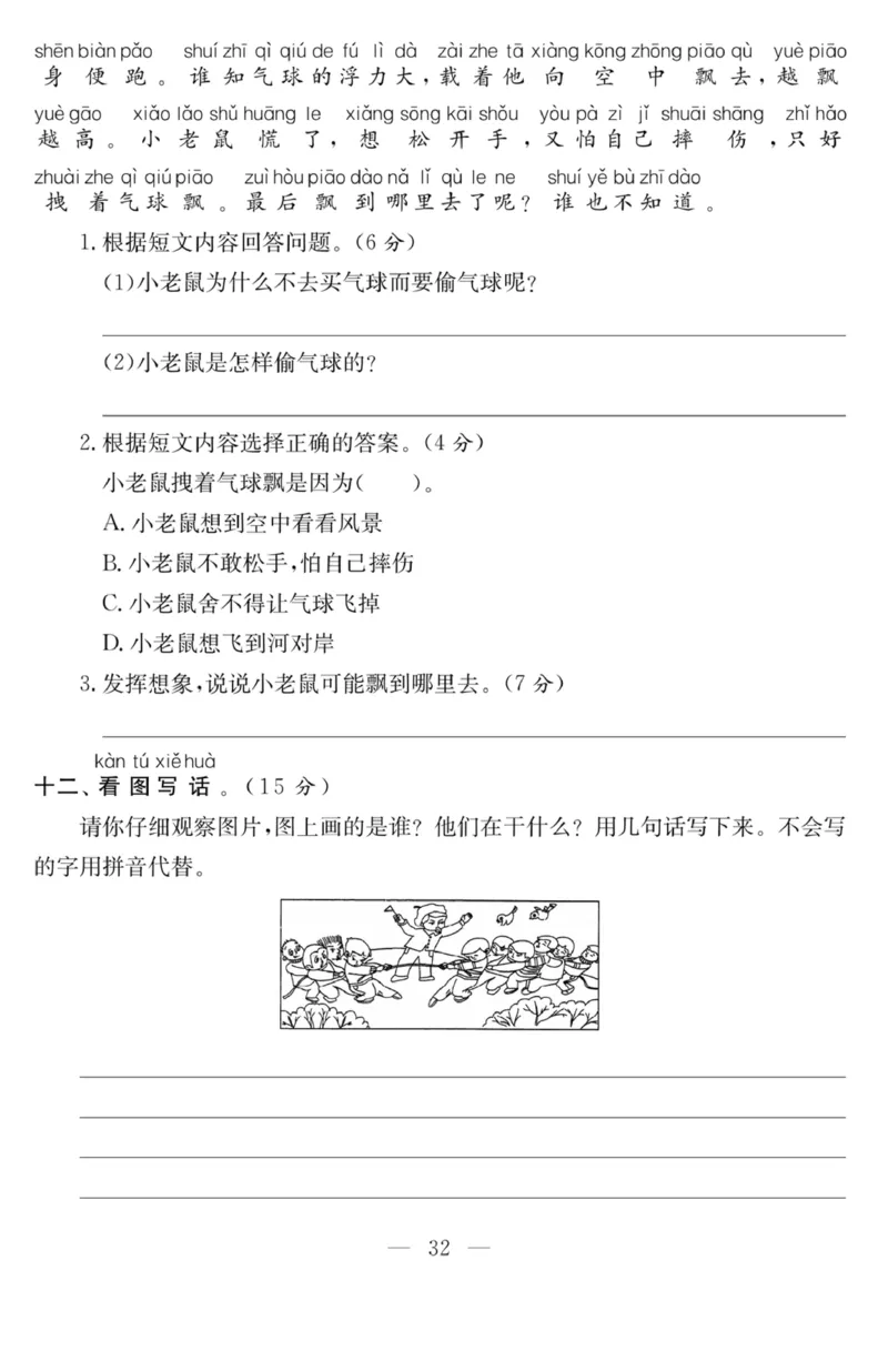《课程探究大试卷》语文1年级下册（RJ）_一年级上下册资料_小学一年级学习资料-25年更新版_1-02、小学一年级语文下册_3-6-2-2、练习题、作业、专项、试卷_部编（人教）版_电子册类