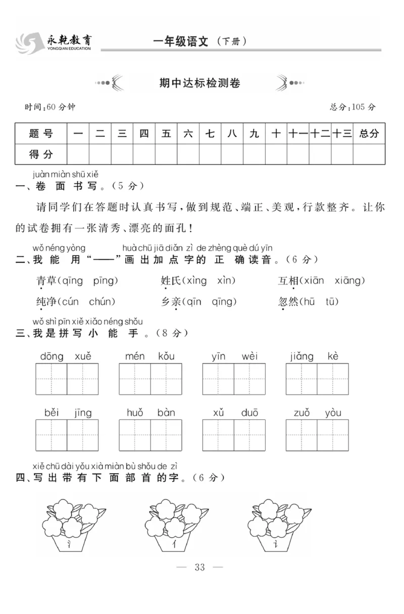《课程探究大试卷》语文1年级下册（RJ）_一年级上下册资料_小学一年级学习资料-25年更新版_1-02、小学一年级语文下册_3-6-2-2、练习题、作业、专项、试卷_部编（人教）版_电子册类