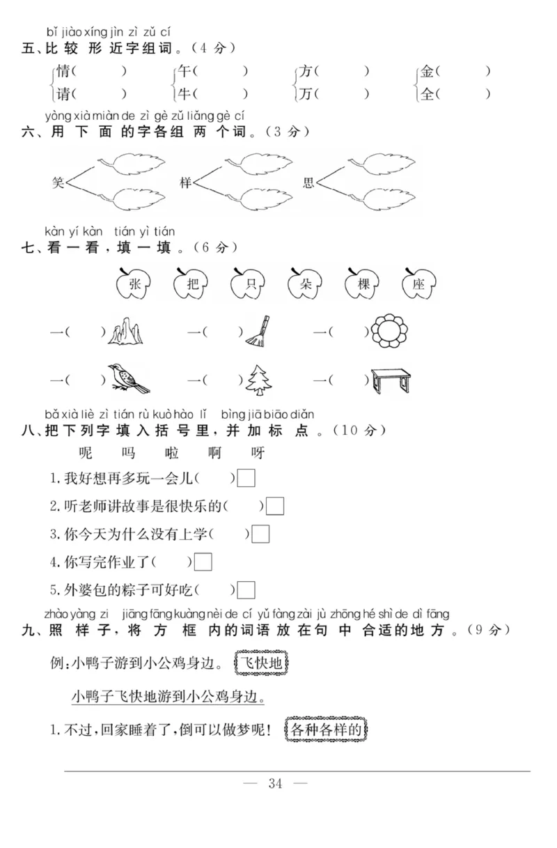 《课程探究大试卷》语文1年级下册（RJ）_一年级上下册资料_小学一年级学习资料-25年更新版_1-02、小学一年级语文下册_3-6-2-2、练习题、作业、专项、试卷_部编（人教）版_电子册类