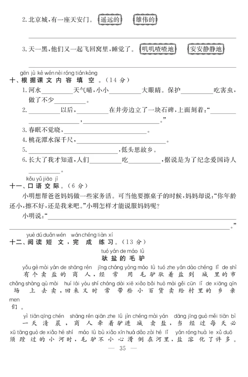 《课程探究大试卷》语文1年级下册（RJ）_一年级上下册资料_小学一年级学习资料-25年更新版_1-02、小学一年级语文下册_3-6-2-2、练习题、作业、专项、试卷_部编（人教）版_电子册类