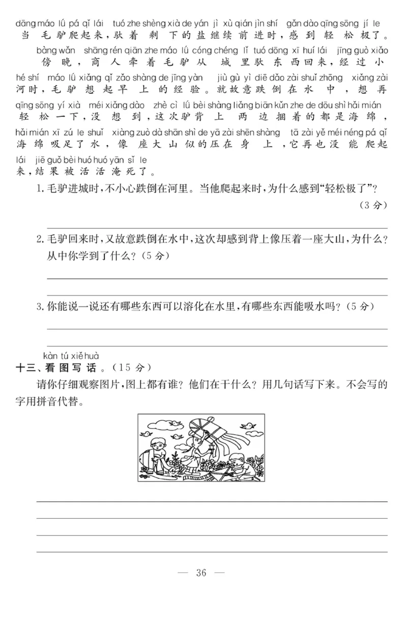 《课程探究大试卷》语文1年级下册（RJ）_一年级上下册资料_小学一年级学习资料-25年更新版_1-02、小学一年级语文下册_3-6-2-2、练习题、作业、专项、试卷_部编（人教）版_电子册类