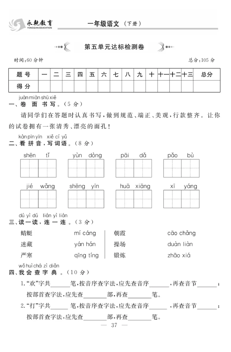 《课程探究大试卷》语文1年级下册（RJ）_一年级上下册资料_小学一年级学习资料-25年更新版_1-02、小学一年级语文下册_3-6-2-2、练习题、作业、专项、试卷_部编（人教）版_电子册类