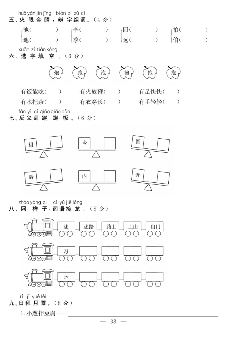 《课程探究大试卷》语文1年级下册（RJ）_一年级上下册资料_小学一年级学习资料-25年更新版_1-02、小学一年级语文下册_3-6-2-2、练习题、作业、专项、试卷_部编（人教）版_电子册类