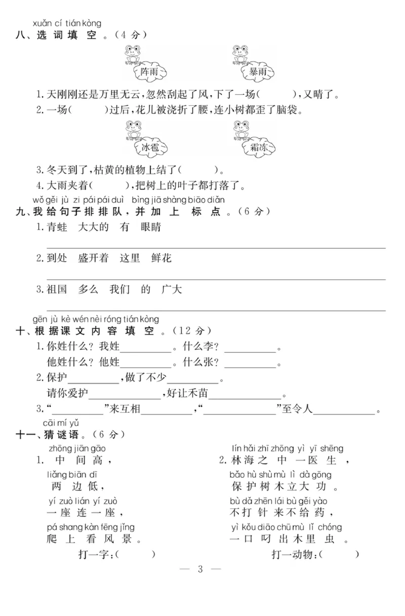 《课程探究大试卷》语文1年级下册（RJ）_一年级上下册资料_小学一年级学习资料-25年更新版_1-02、小学一年级语文下册_3-6-2-2、练习题、作业、专项、试卷_部编（人教）版_电子册类