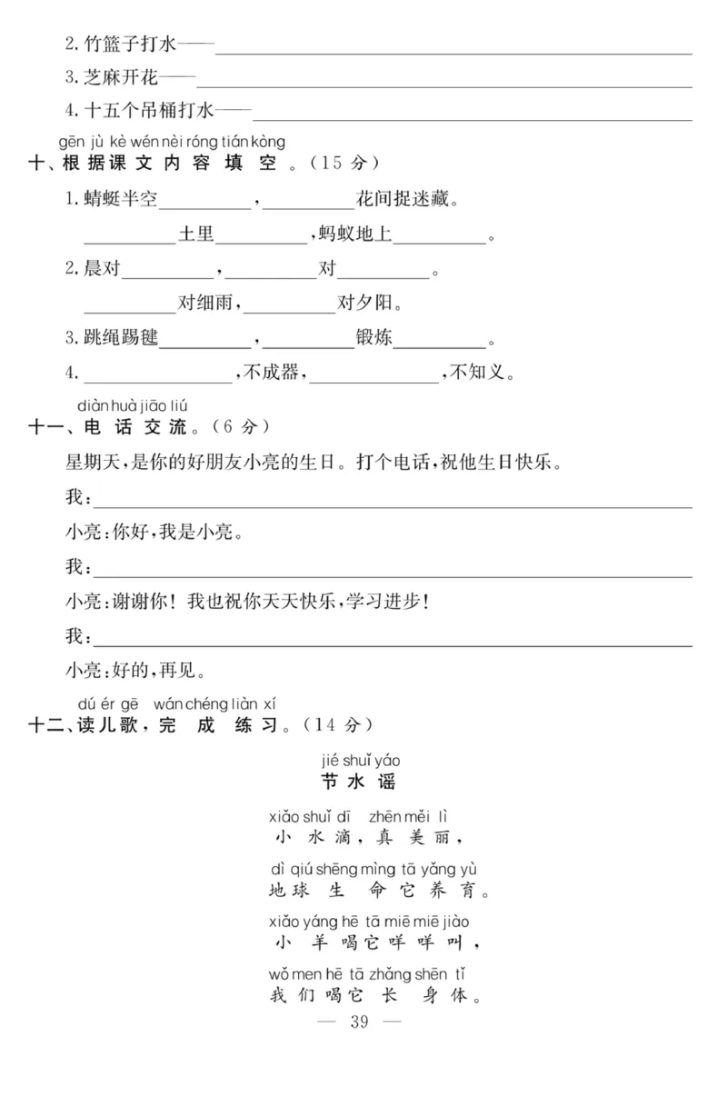 《课程探究大试卷》语文1年级下册（RJ）_一年级上下册资料_小学一年级学习资料-25年更新版_1-02、小学一年级语文下册_3-6-2-2、练习题、作业、专项、试卷_部编（人教）版_电子册类