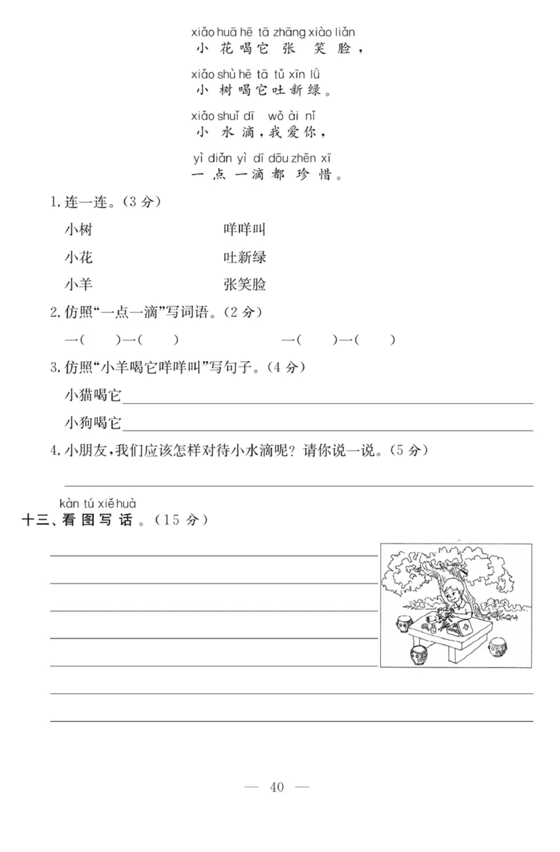 《课程探究大试卷》语文1年级下册（RJ）_一年级上下册资料_小学一年级学习资料-25年更新版_1-02、小学一年级语文下册_3-6-2-2、练习题、作业、专项、试卷_部编（人教）版_电子册类