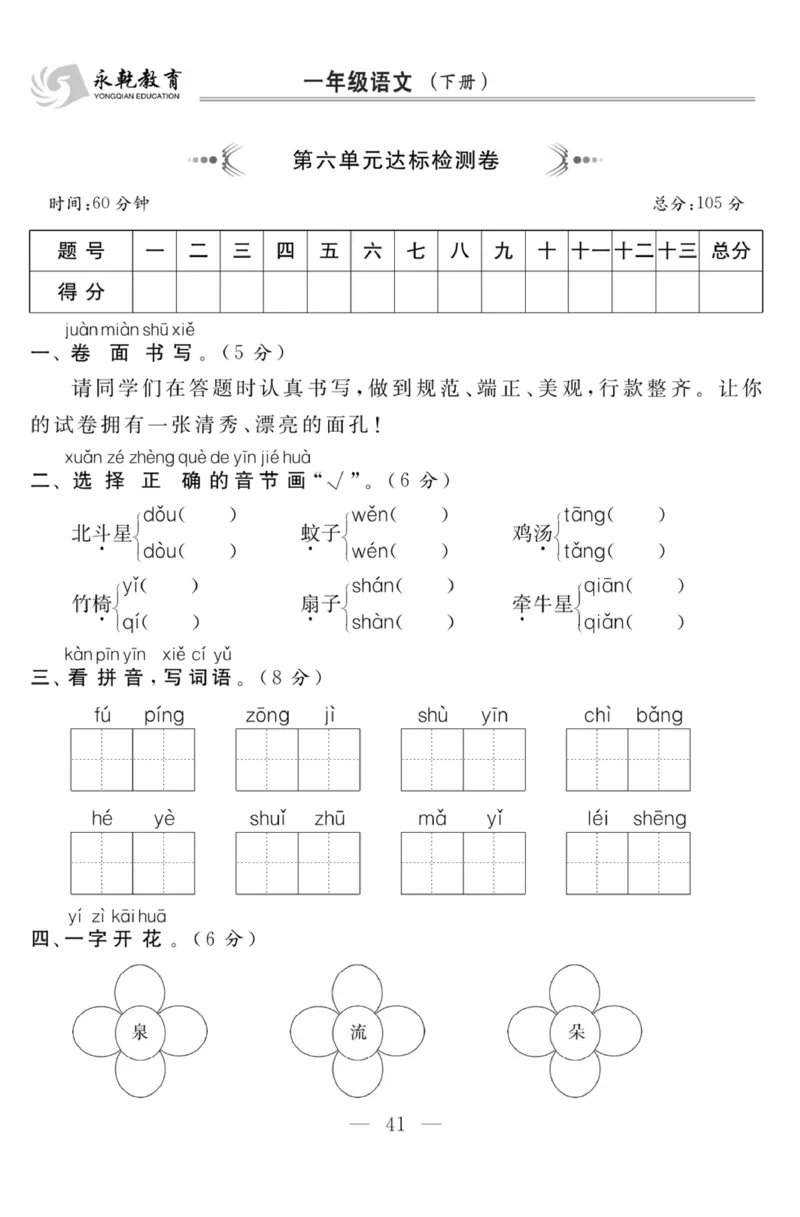 《课程探究大试卷》语文1年级下册（RJ）_一年级上下册资料_小学一年级学习资料-25年更新版_1-02、小学一年级语文下册_3-6-2-2、练习题、作业、专项、试卷_部编（人教）版_电子册类