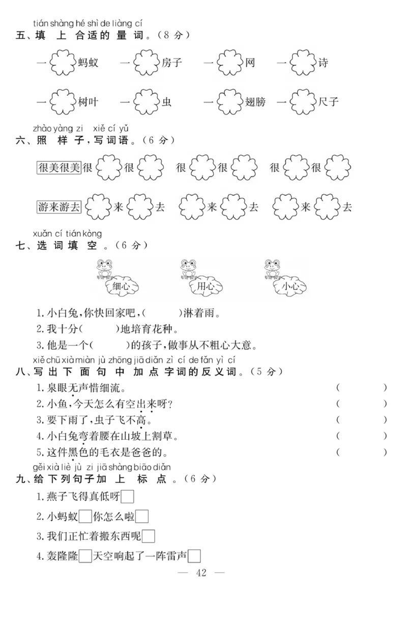《课程探究大试卷》语文1年级下册（RJ）_一年级上下册资料_小学一年级学习资料-25年更新版_1-02、小学一年级语文下册_3-6-2-2、练习题、作业、专项、试卷_部编（人教）版_电子册类
