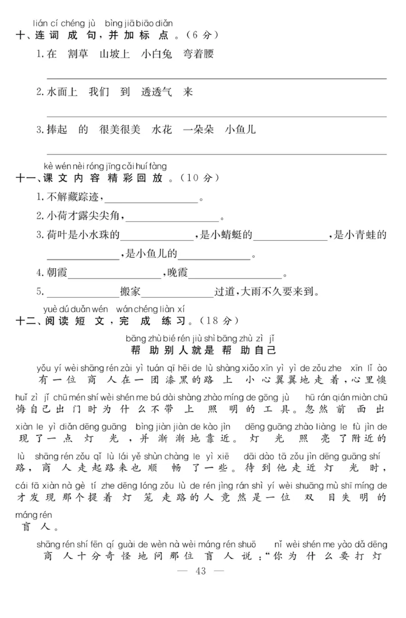 《课程探究大试卷》语文1年级下册（RJ）_一年级上下册资料_小学一年级学习资料-25年更新版_1-02、小学一年级语文下册_3-6-2-2、练习题、作业、专项、试卷_部编（人教）版_电子册类