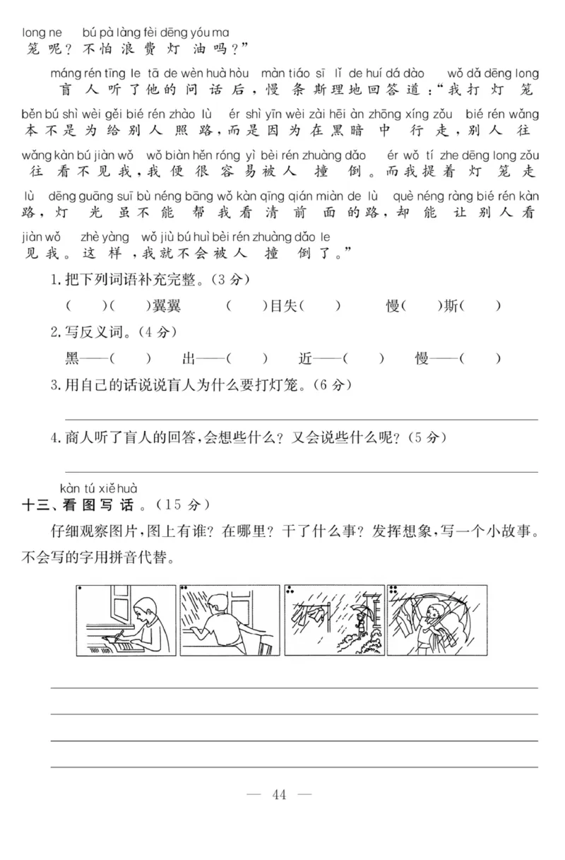《课程探究大试卷》语文1年级下册（RJ）_一年级上下册资料_小学一年级学习资料-25年更新版_1-02、小学一年级语文下册_3-6-2-2、练习题、作业、专项、试卷_部编（人教）版_电子册类