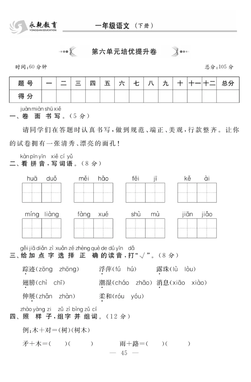 《课程探究大试卷》语文1年级下册（RJ）_一年级上下册资料_小学一年级学习资料-25年更新版_1-02、小学一年级语文下册_3-6-2-2、练习题、作业、专项、试卷_部编（人教）版_电子册类