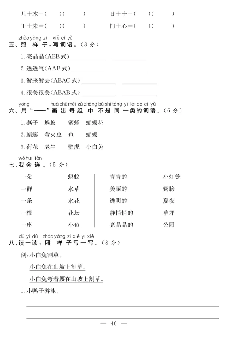 《课程探究大试卷》语文1年级下册（RJ）_一年级上下册资料_小学一年级学习资料-25年更新版_1-02、小学一年级语文下册_3-6-2-2、练习题、作业、专项、试卷_部编（人教）版_电子册类