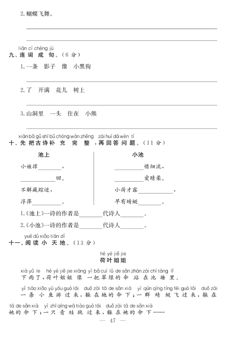 《课程探究大试卷》语文1年级下册（RJ）_一年级上下册资料_小学一年级学习资料-25年更新版_1-02、小学一年级语文下册_3-6-2-2、练习题、作业、专项、试卷_部编（人教）版_电子册类