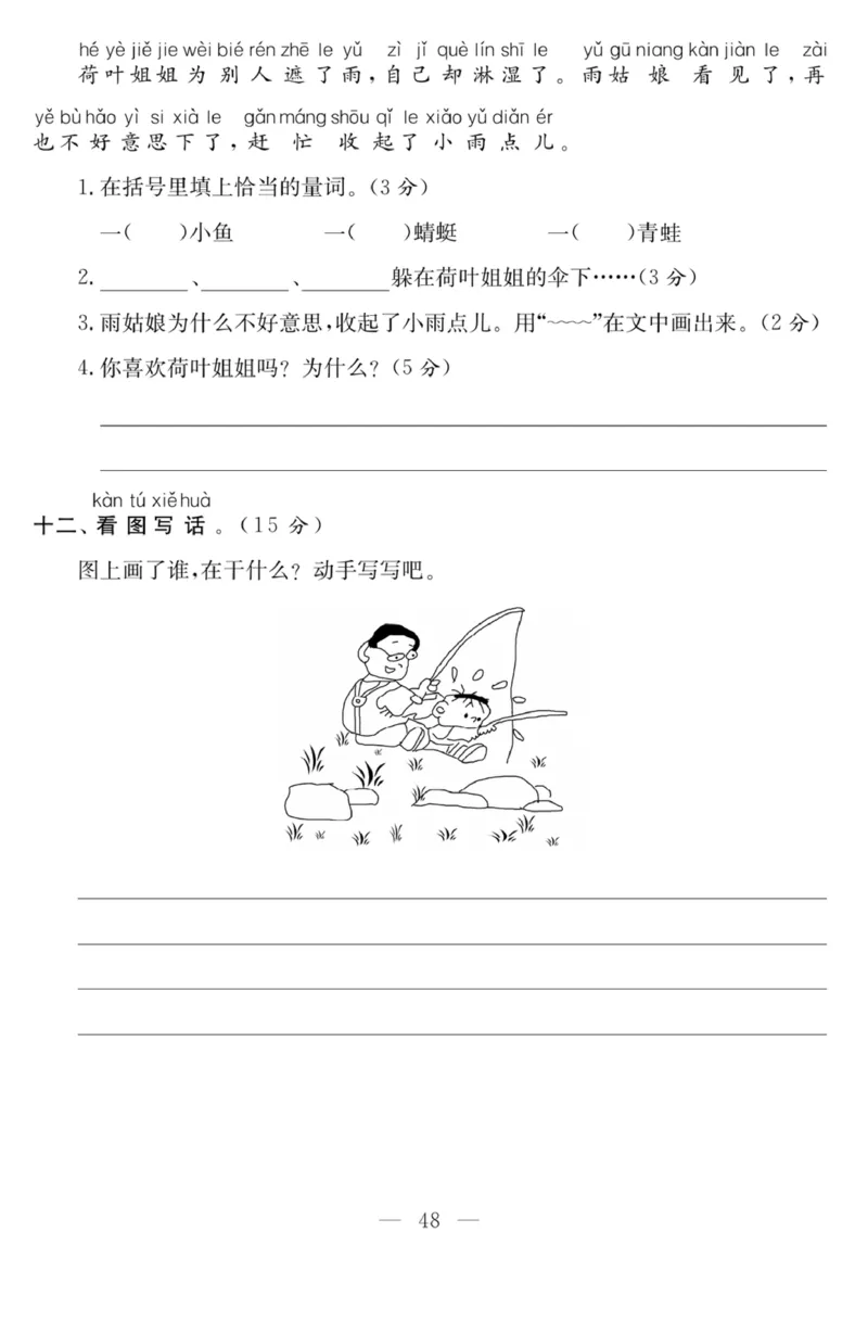 《课程探究大试卷》语文1年级下册（RJ）_一年级上下册资料_小学一年级学习资料-25年更新版_1-02、小学一年级语文下册_3-6-2-2、练习题、作业、专项、试卷_部编（人教）版_电子册类