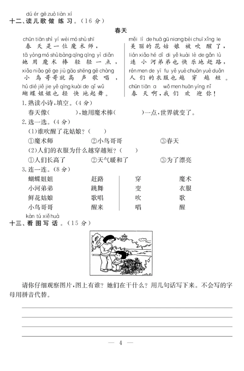 《课程探究大试卷》语文1年级下册（RJ）_一年级上下册资料_小学一年级学习资料-25年更新版_1-02、小学一年级语文下册_3-6-2-2、练习题、作业、专项、试卷_部编（人教）版_电子册类