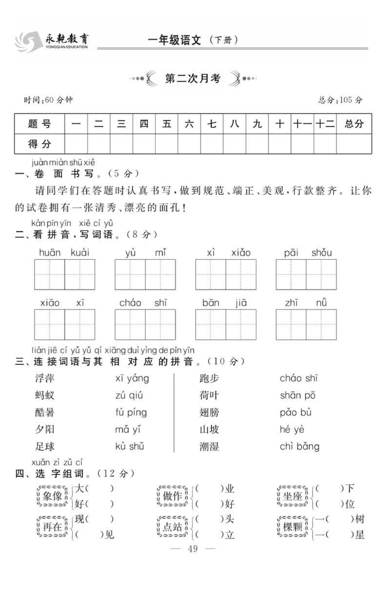 《课程探究大试卷》语文1年级下册（RJ）_一年级上下册资料_小学一年级学习资料-25年更新版_1-02、小学一年级语文下册_3-6-2-2、练习题、作业、专项、试卷_部编（人教）版_电子册类