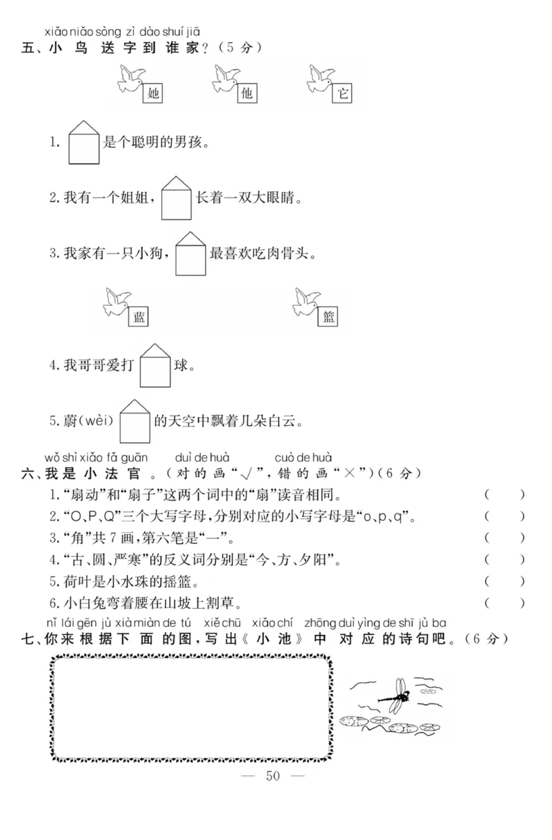 《课程探究大试卷》语文1年级下册（RJ）_一年级上下册资料_小学一年级学习资料-25年更新版_1-02、小学一年级语文下册_3-6-2-2、练习题、作业、专项、试卷_部编（人教）版_电子册类