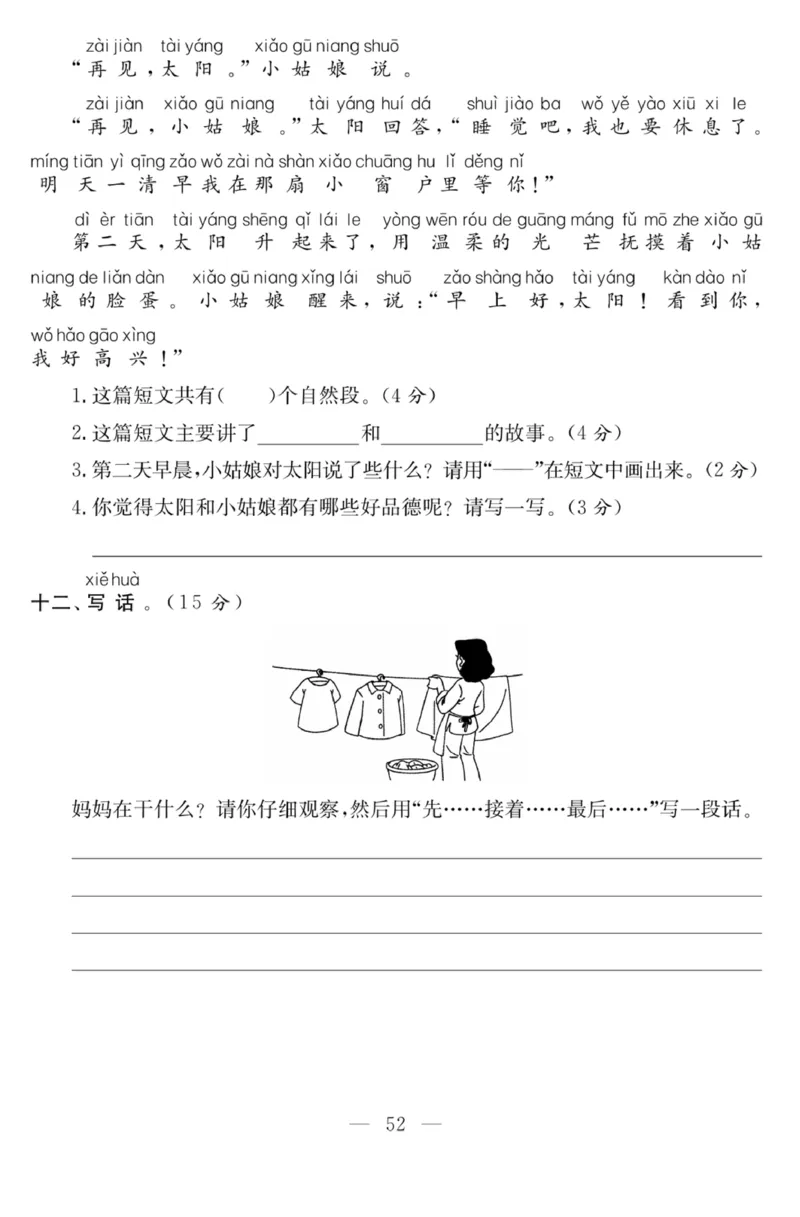 《课程探究大试卷》语文1年级下册（RJ）_一年级上下册资料_小学一年级学习资料-25年更新版_1-02、小学一年级语文下册_3-6-2-2、练习题、作业、专项、试卷_部编（人教）版_电子册类