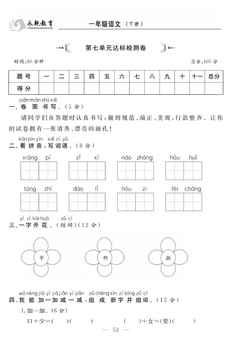 《课程探究大试卷》语文1年级下册（RJ）_一年级上下册资料_小学一年级学习资料-25年更新版_1-02、小学一年级语文下册_3-6-2-2、练习题、作业、专项、试卷_部编（人教）版_电子册类