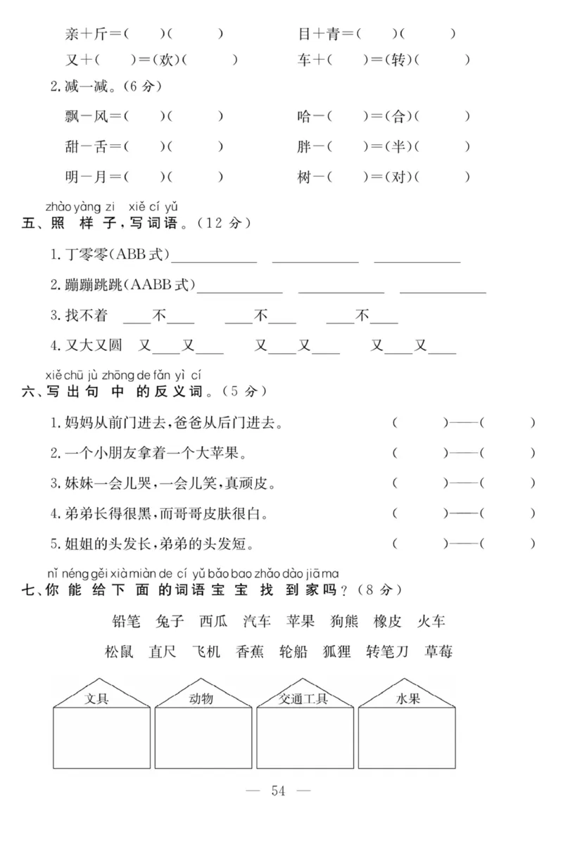 《课程探究大试卷》语文1年级下册（RJ）_一年级上下册资料_小学一年级学习资料-25年更新版_1-02、小学一年级语文下册_3-6-2-2、练习题、作业、专项、试卷_部编（人教）版_电子册类