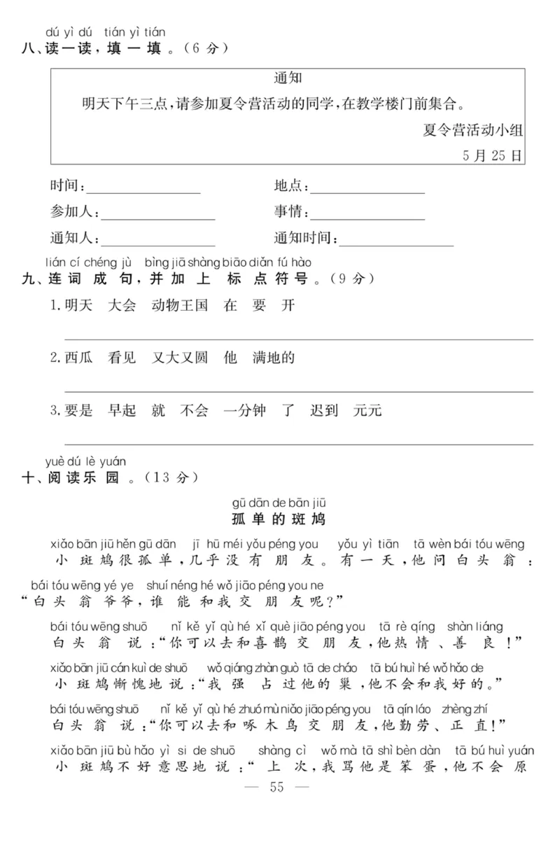 《课程探究大试卷》语文1年级下册（RJ）_一年级上下册资料_小学一年级学习资料-25年更新版_1-02、小学一年级语文下册_3-6-2-2、练习题、作业、专项、试卷_部编（人教）版_电子册类