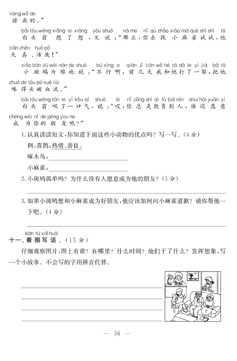 《课程探究大试卷》语文1年级下册（RJ）_一年级上下册资料_小学一年级学习资料-25年更新版_1-02、小学一年级语文下册_3-6-2-2、练习题、作业、专项、试卷_部编（人教）版_电子册类