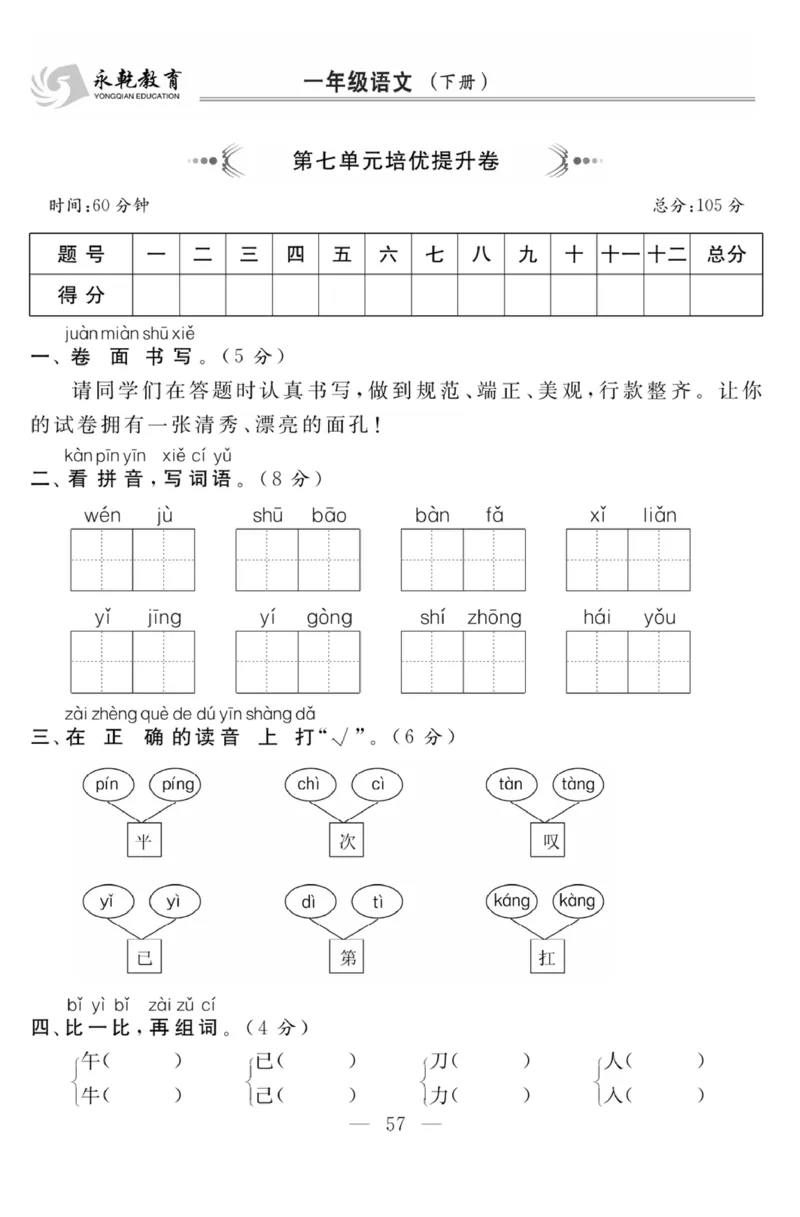 《课程探究大试卷》语文1年级下册（RJ）_一年级上下册资料_小学一年级学习资料-25年更新版_1-02、小学一年级语文下册_3-6-2-2、练习题、作业、专项、试卷_部编（人教）版_电子册类