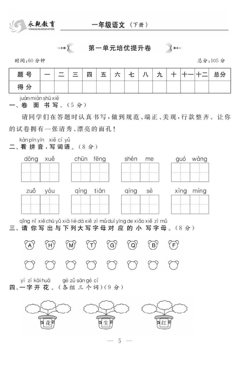 《课程探究大试卷》语文1年级下册（RJ）_一年级上下册资料_小学一年级学习资料-25年更新版_1-02、小学一年级语文下册_3-6-2-2、练习题、作业、专项、试卷_部编（人教）版_电子册类