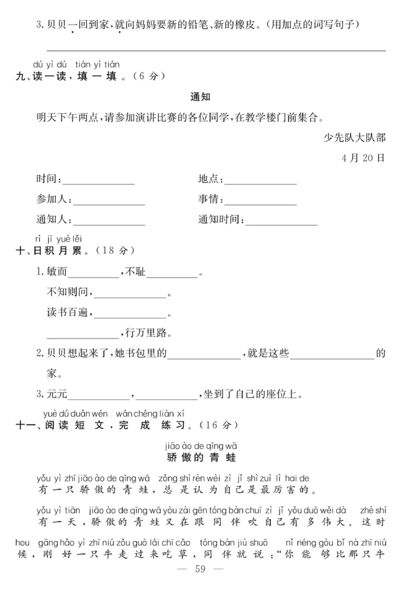 《课程探究大试卷》语文1年级下册（RJ）_一年级上下册资料_小学一年级学习资料-25年更新版_1-02、小学一年级语文下册_3-6-2-2、练习题、作业、专项、试卷_部编（人教）版_电子册类