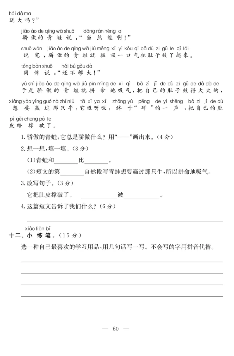 《课程探究大试卷》语文1年级下册（RJ）_一年级上下册资料_小学一年级学习资料-25年更新版_1-02、小学一年级语文下册_3-6-2-2、练习题、作业、专项、试卷_部编（人教）版_电子册类