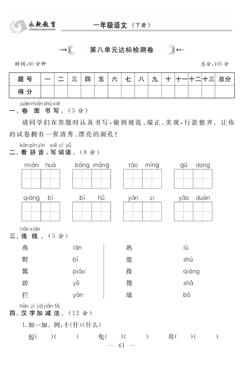 《课程探究大试卷》语文1年级下册（RJ）_一年级上下册资料_小学一年级学习资料-25年更新版_1-02、小学一年级语文下册_3-6-2-2、练习题、作业、专项、试卷_部编（人教）版_电子册类
