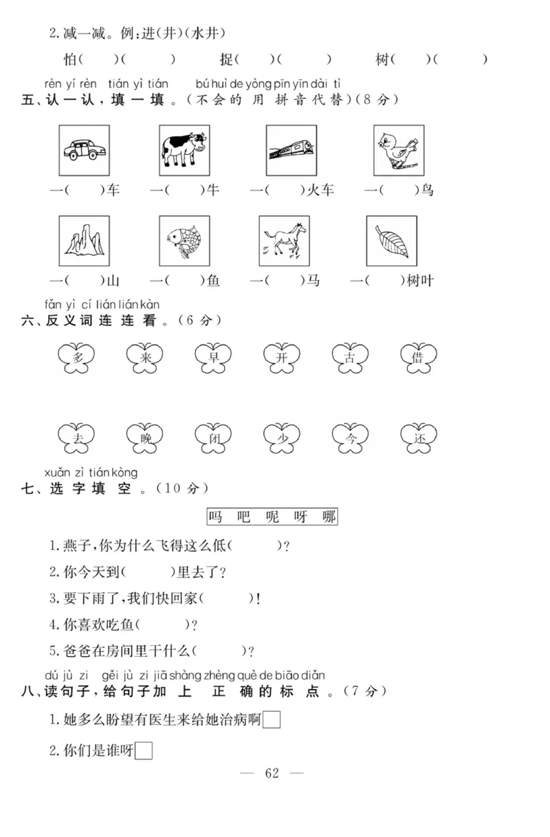 《课程探究大试卷》语文1年级下册（RJ）_一年级上下册资料_小学一年级学习资料-25年更新版_1-02、小学一年级语文下册_3-6-2-2、练习题、作业、专项、试卷_部编（人教）版_电子册类
