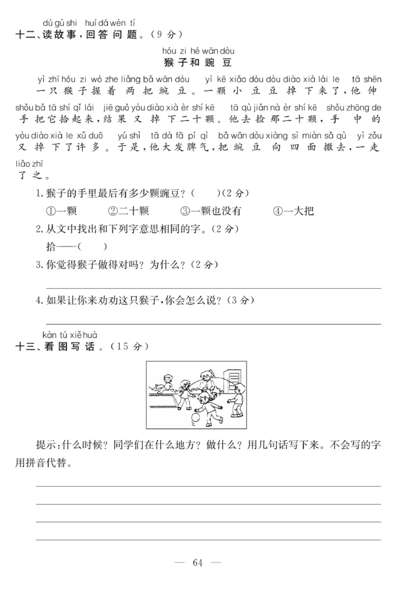 《课程探究大试卷》语文1年级下册（RJ）_一年级上下册资料_小学一年级学习资料-25年更新版_1-02、小学一年级语文下册_3-6-2-2、练习题、作业、专项、试卷_部编（人教）版_电子册类