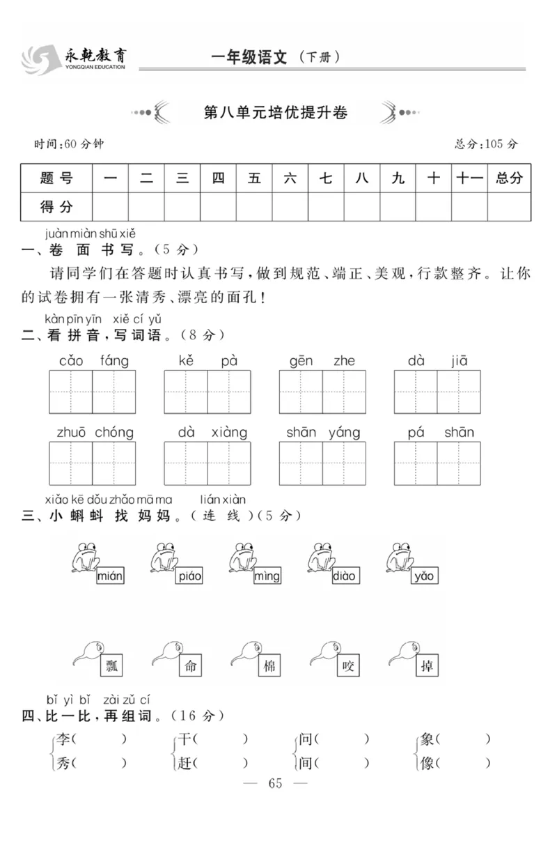《课程探究大试卷》语文1年级下册（RJ）_一年级上下册资料_小学一年级学习资料-25年更新版_1-02、小学一年级语文下册_3-6-2-2、练习题、作业、专项、试卷_部编（人教）版_电子册类