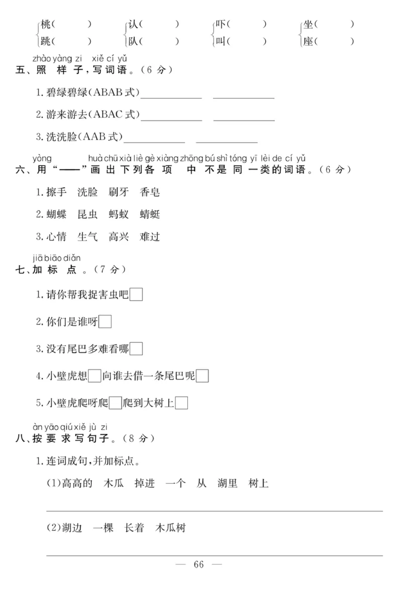《课程探究大试卷》语文1年级下册（RJ）_一年级上下册资料_小学一年级学习资料-25年更新版_1-02、小学一年级语文下册_3-6-2-2、练习题、作业、专项、试卷_部编（人教）版_电子册类