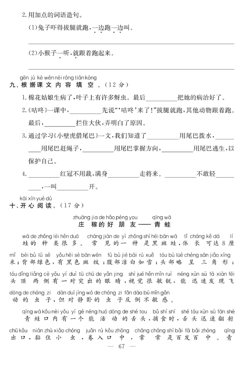 《课程探究大试卷》语文1年级下册（RJ）_一年级上下册资料_小学一年级学习资料-25年更新版_1-02、小学一年级语文下册_3-6-2-2、练习题、作业、专项、试卷_部编（人教）版_电子册类